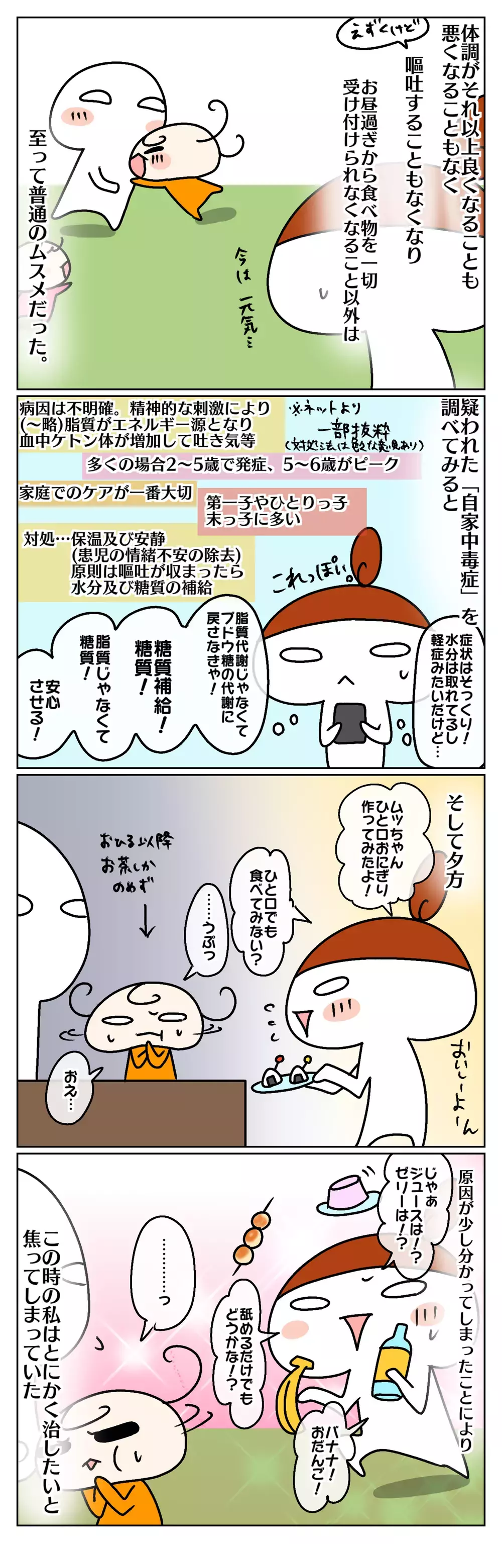 私の必死な態度に夫からダメ出しが…見守るつもりが追い詰めた？ ～娘がご飯を食べられなくなった話（3）～【ムスメちゃんとオコメちゃん  第84話】