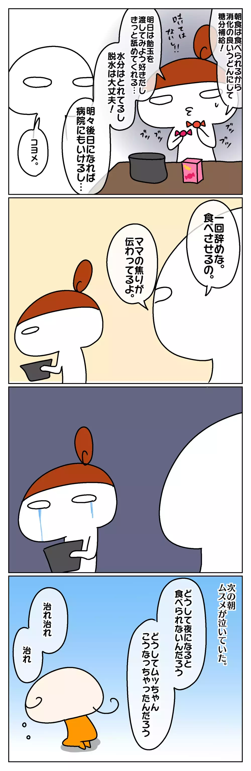 私の必死な態度に夫からダメ出しが…見守るつもりが追い詰めた？ ～娘がご飯を食べられなくなった話（3）～【ムスメちゃんとオコメちゃん  第84話】