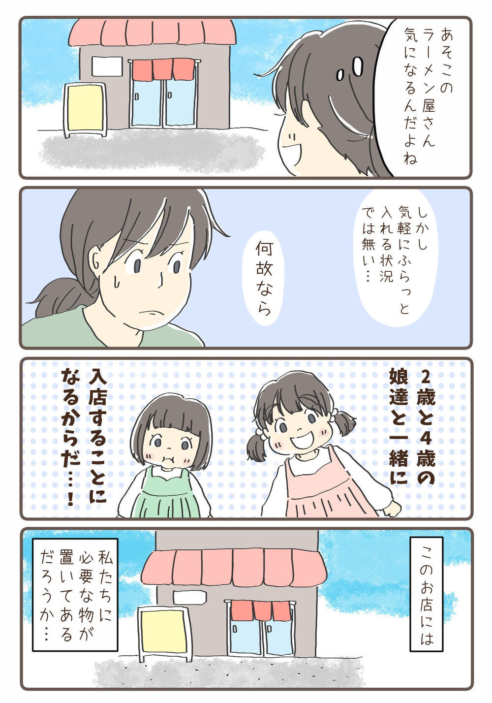 子連れで初めての飲食店に入る時　私がいつもチェックするのは…【チッチママ＆塩対応旦那さんの胸キュン子育て 第82話】