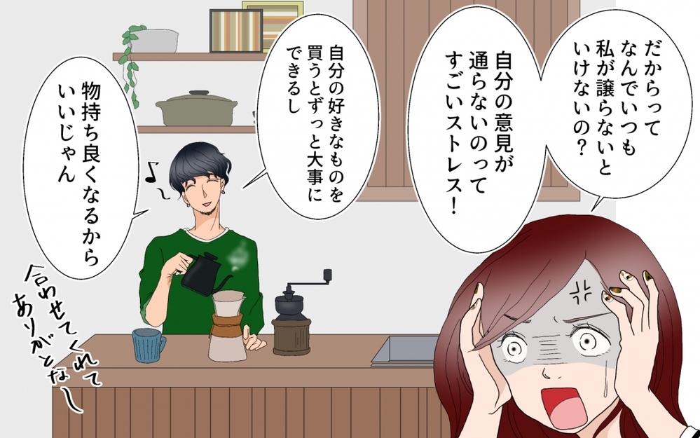 私の意見は無視？…夫の癖が強すぎる生活がストレス！/こだわりが強すぎる夫（前編）【夫婦の危機 まんが】