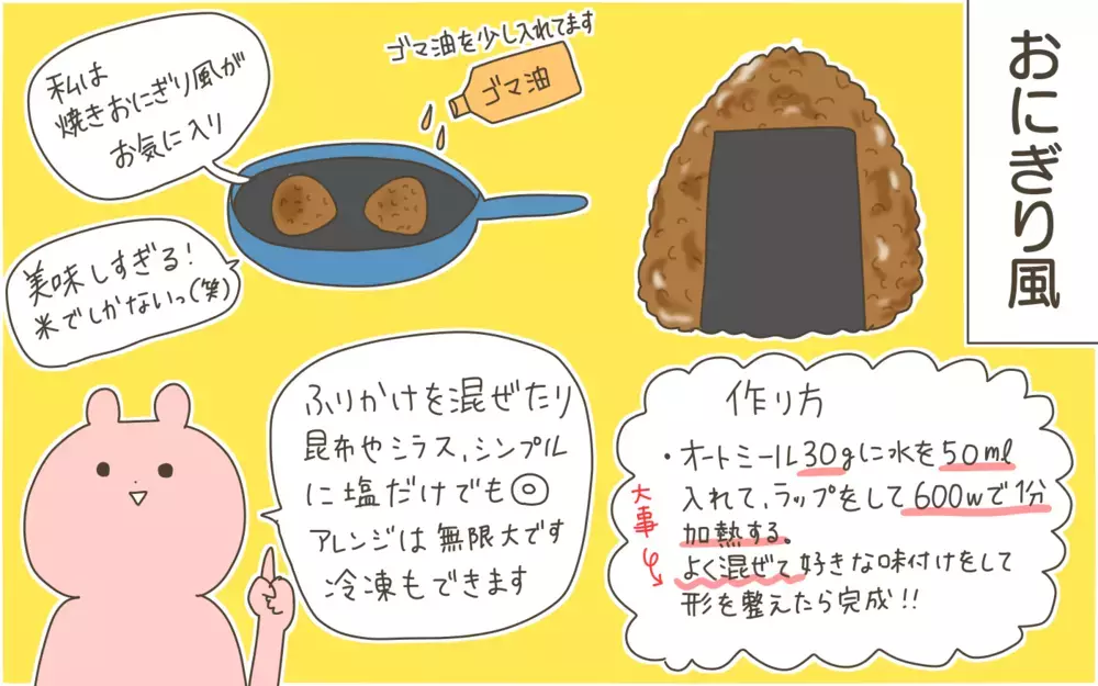 お米のような味の「オートミール」にどハマり中！ お気に入りのアレンジレシピ3つ【産後太りこじらせ母日記 第97話】