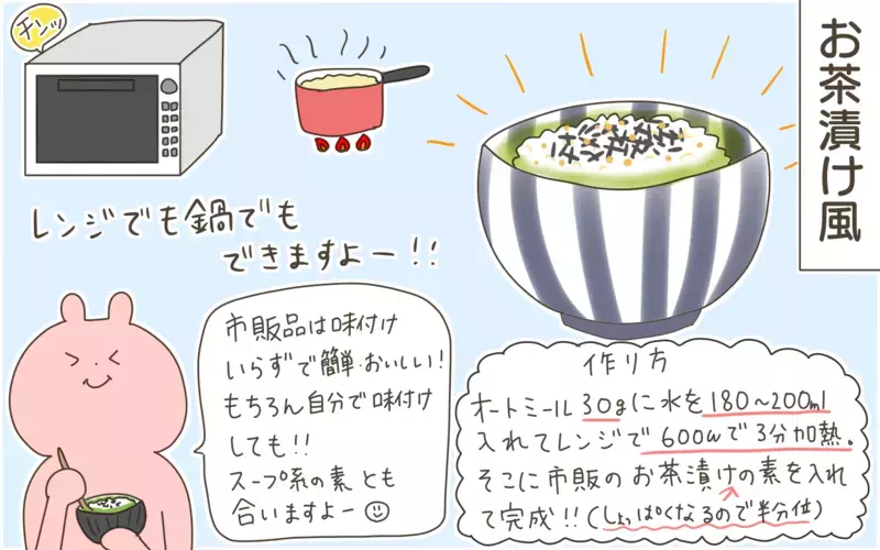 お米のような味の「オートミール」にどハマり中！ お気に入りのアレンジレシピ3つ【産後太りこじらせ母日記 第97話】