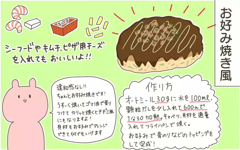 お米のような味の「オートミール」にどハマり中！ お気に入りのアレンジレシピ3つ【産後太りこじらせ母日記 第97話】