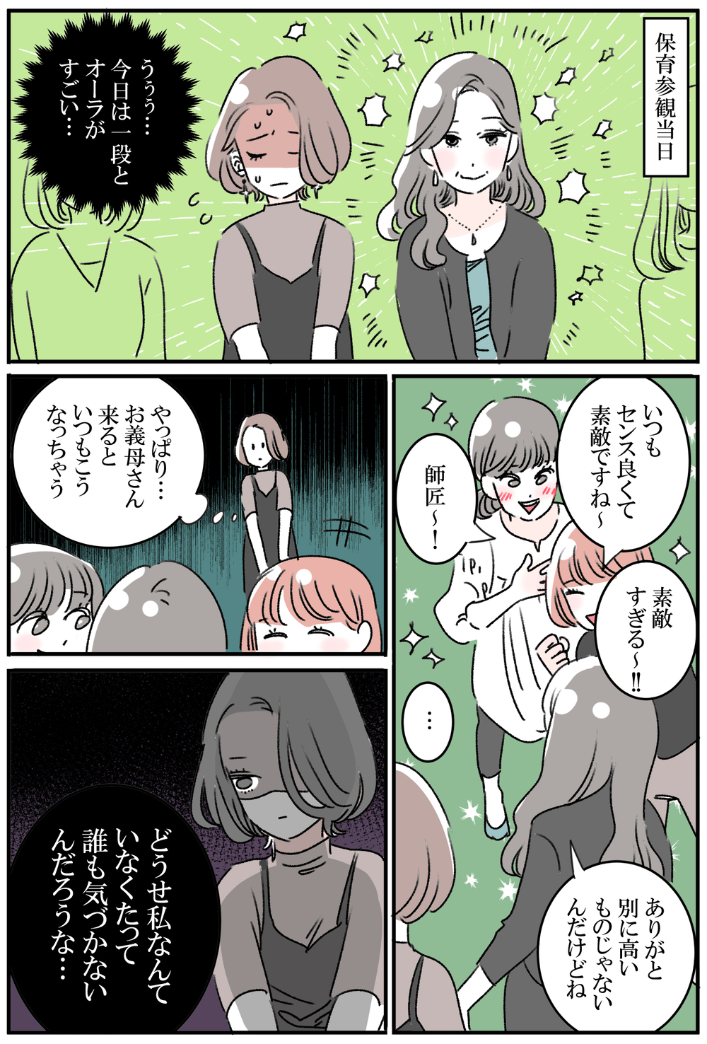 完璧な義母がうらやましくてツライ…落ち込む私を救った最高の言葉（前編）【義父母がシンドイんです！ まんが】