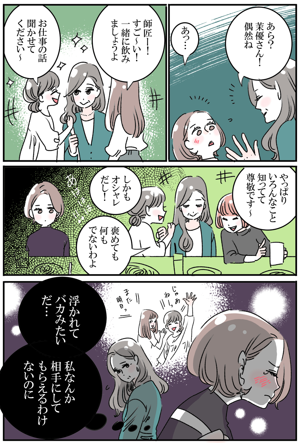 完璧な義母がうらやましくてツライ…落ち込む私を救った最高の言葉（中編）【義父母がシンドイんです！ まんが】