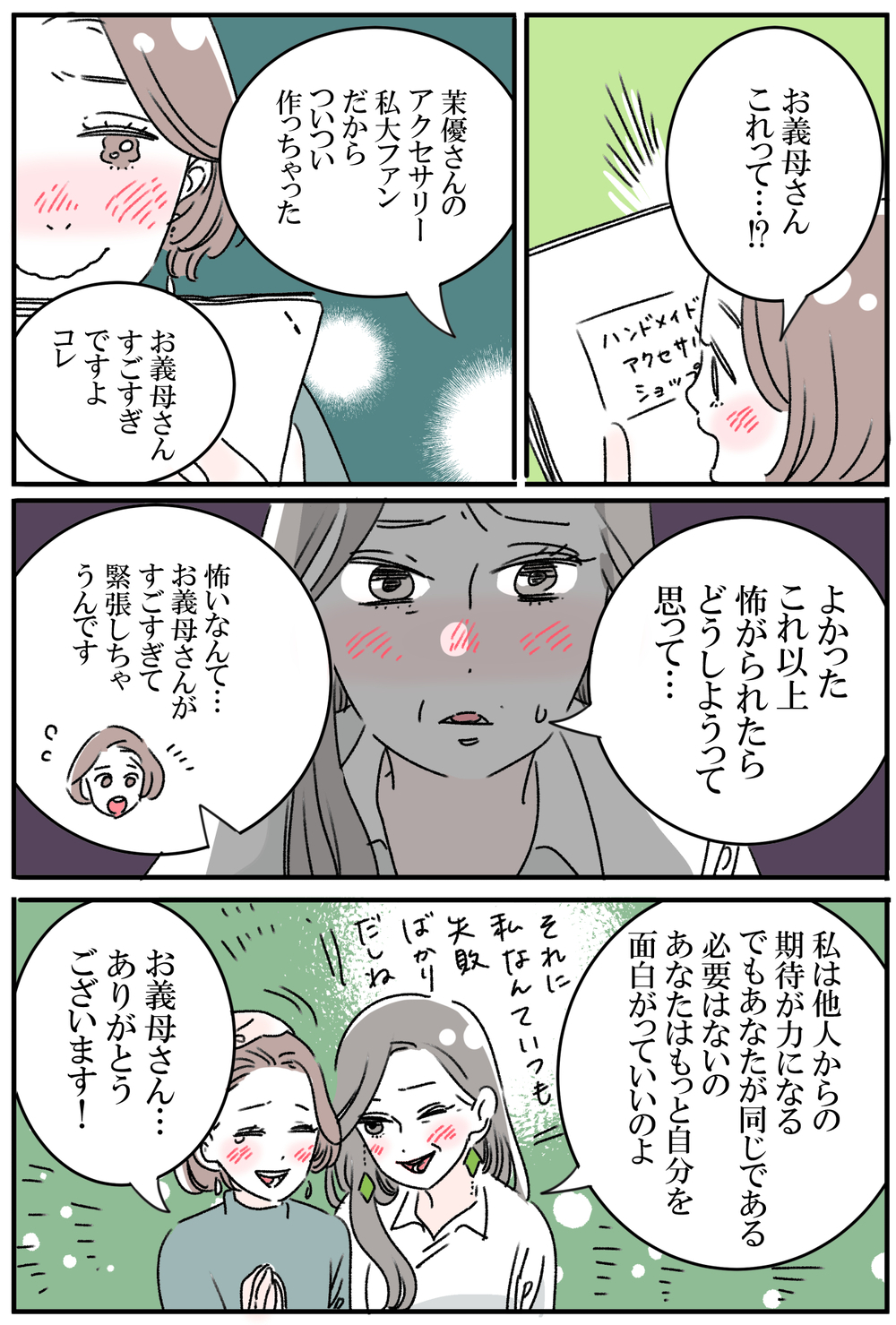 完璧な義母がうらやましくてツライ…落ち込む私を救った最高の言葉（後編）【義父母がシンドイんです！ まんが】