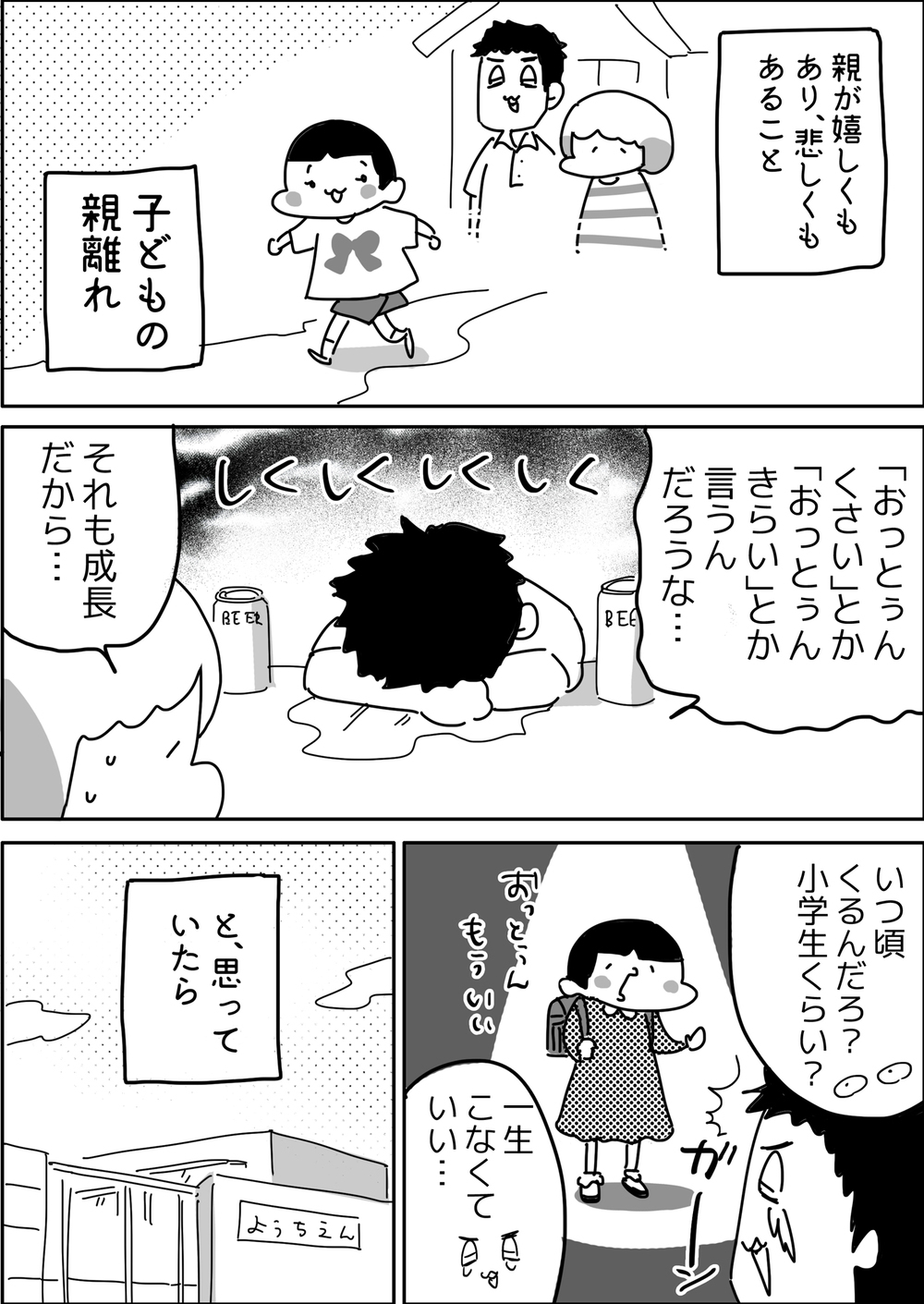 思春期になった娘に嫌われることを怯える夫…しかし子どもの成長は突然に！【やっぱり家が好き〜おっとぅんとみったんと私〜 第47話】