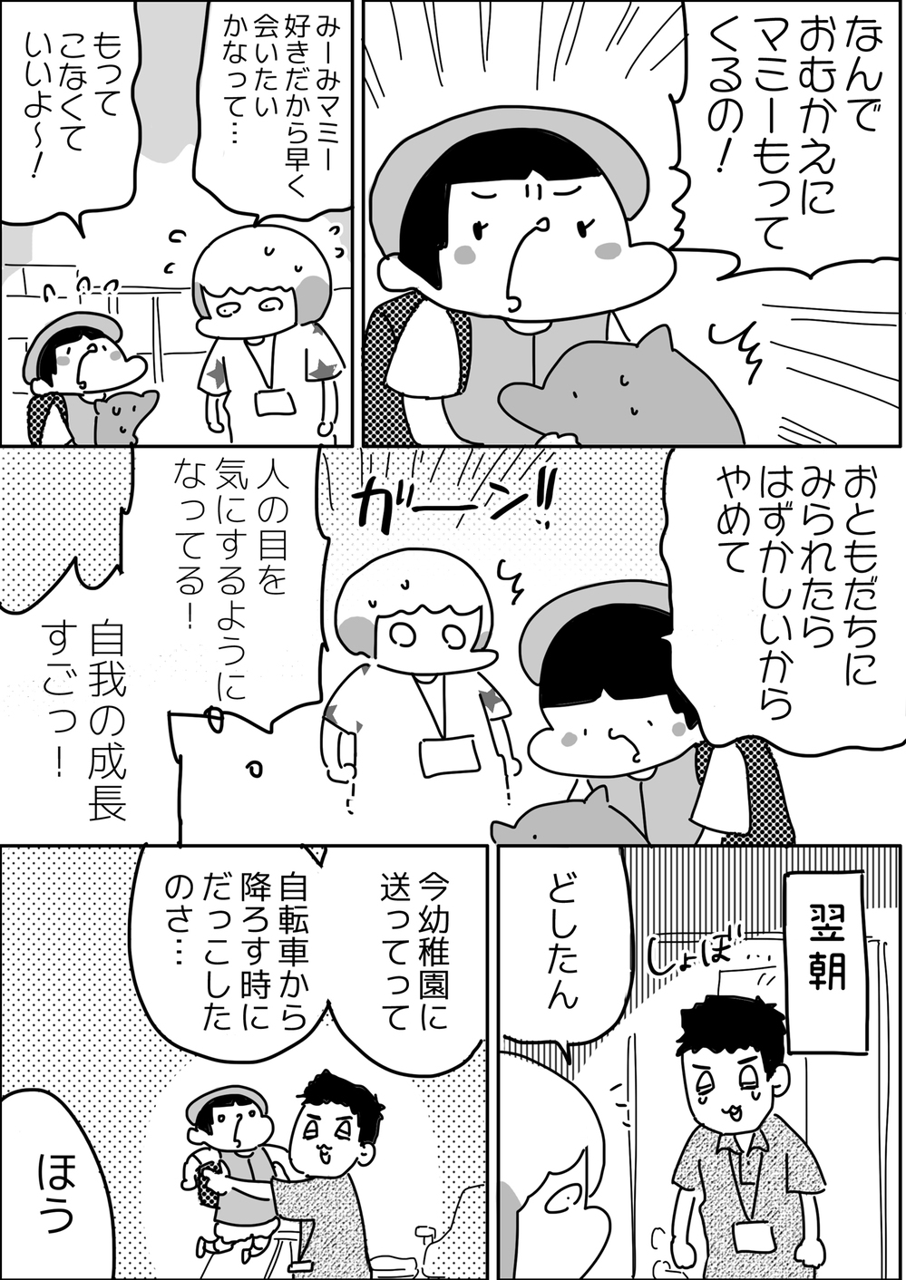思春期になった娘に嫌われることを怯える夫…しかし子どもの成長は突然に！【やっぱり家が好き〜おっとぅんとみったんと私〜 第47話】