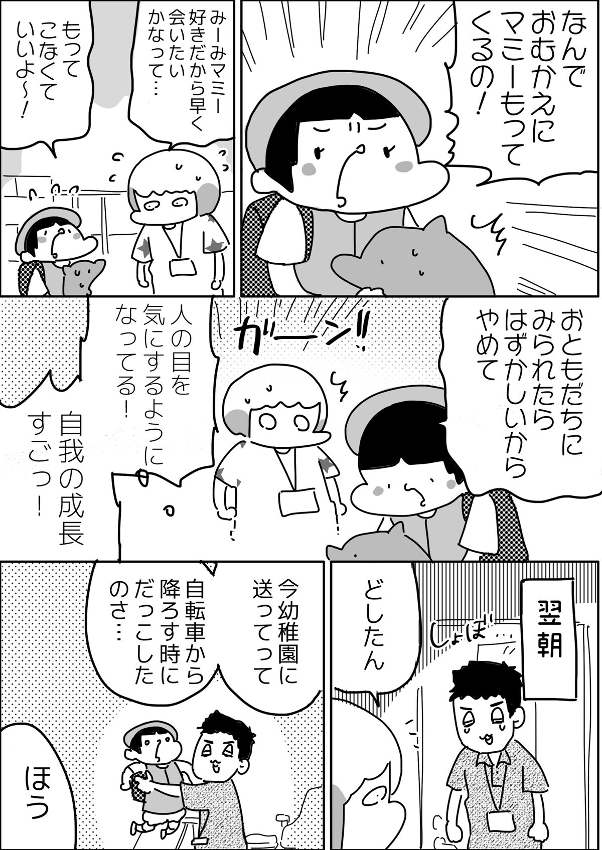 思春期になった娘に嫌われることを怯える夫 しかし子どもの成長は突然に やっぱり家が好き おっとぅんとみったんと私 第47話 ウーマンエキサイト 2 2