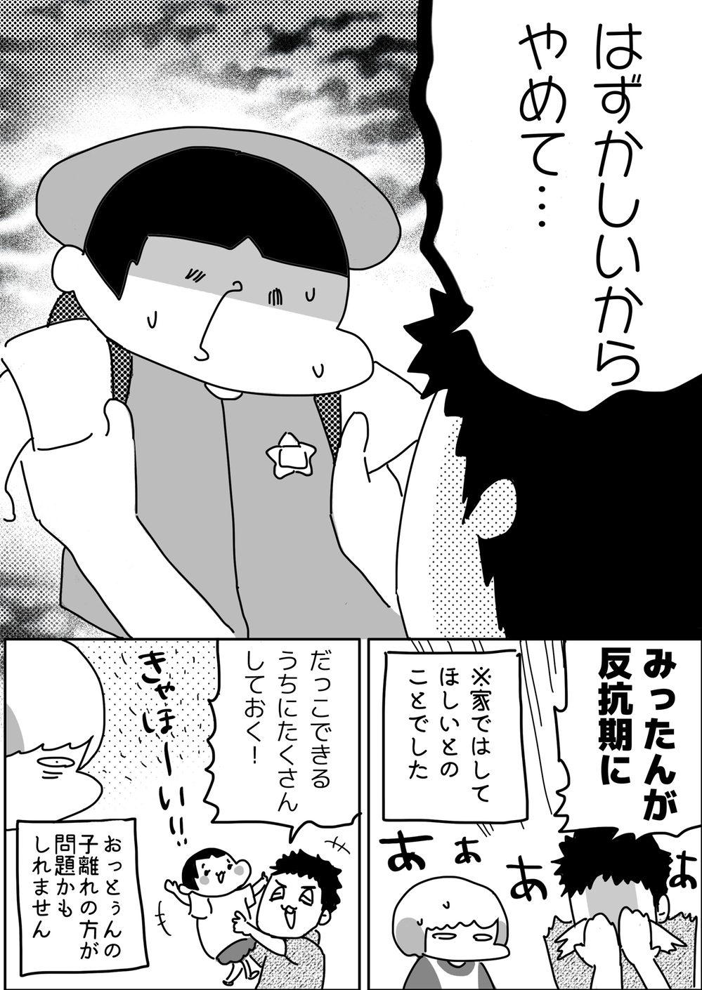 思春期になった娘に嫌われることを怯える夫…しかし子どもの成長は突然に！【やっぱり家が好き〜おっとぅんとみったんと私〜 第47話】