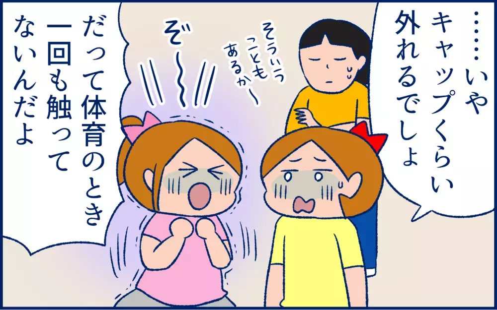 学校で起きた「怖い話」をフォローしたら…別の怖い話になっちゃった話【双子育児まめまめ日記 第24話】