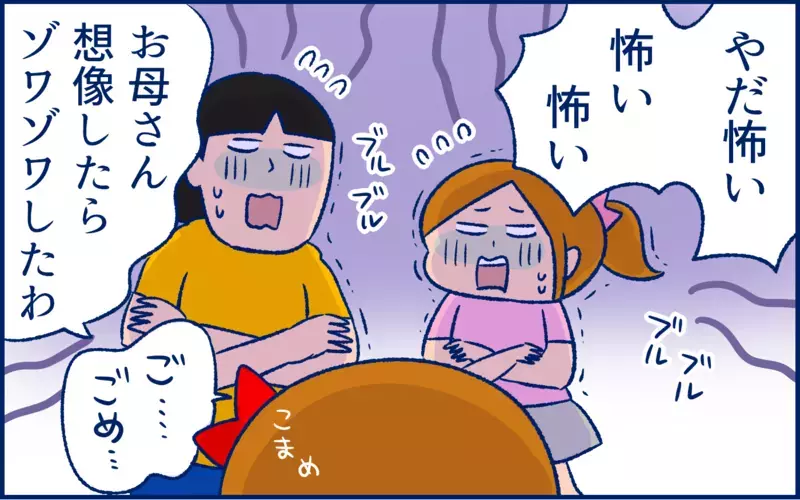 学校で起きた「怖い話」をフォローしたら…別の怖い話になっちゃった話【双子育児まめまめ日記 第24話】