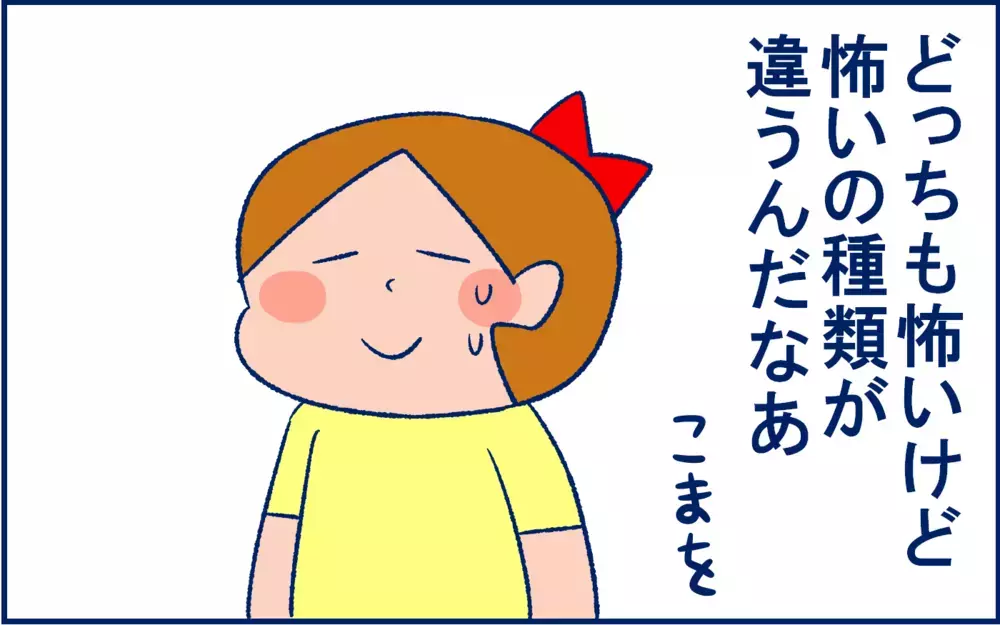 学校で起きた「怖い話」をフォローしたら…別の怖い話になっちゃった話【双子育児まめまめ日記 第24話】