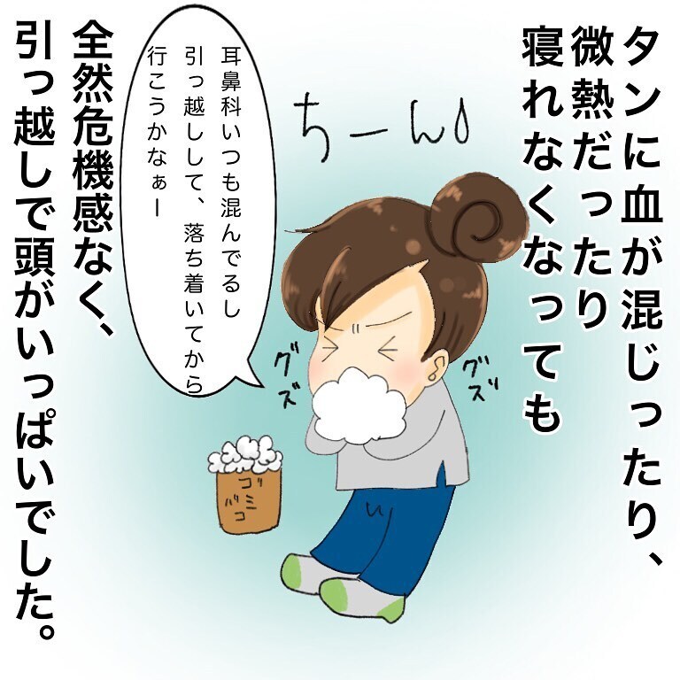 引越しが落ち着きようやく耳鼻科を受診、しかし大きな病院で検査することに…【鼻腔ガンになった話 Vol.2】