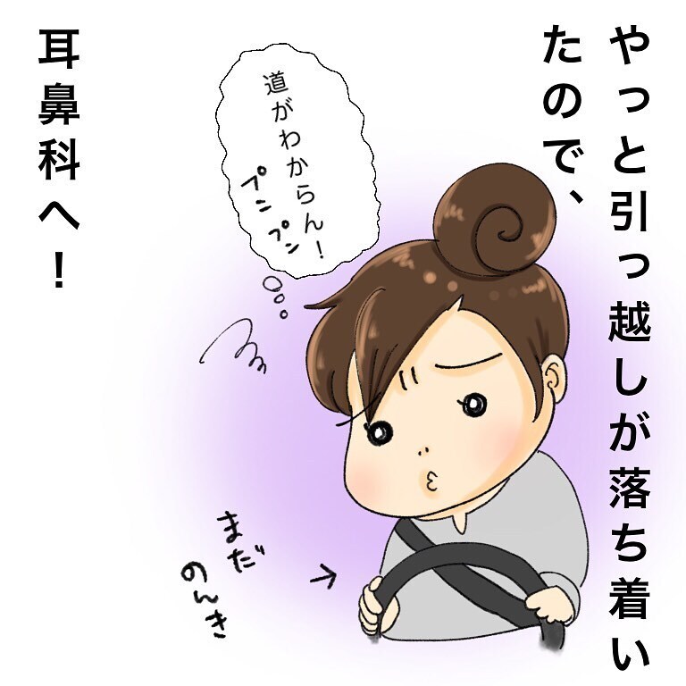 引越しが落ち着きようやく耳鼻科を受診、しかし大きな病院で検査することに…【鼻腔ガンになった話 Vol.2】