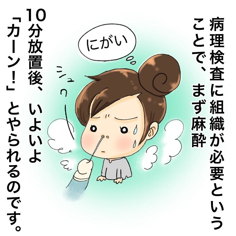 ただのポリープだと思っていたのに…、検査の結果はまさかのガン…【鼻腔ガンになった話 Vol.3】