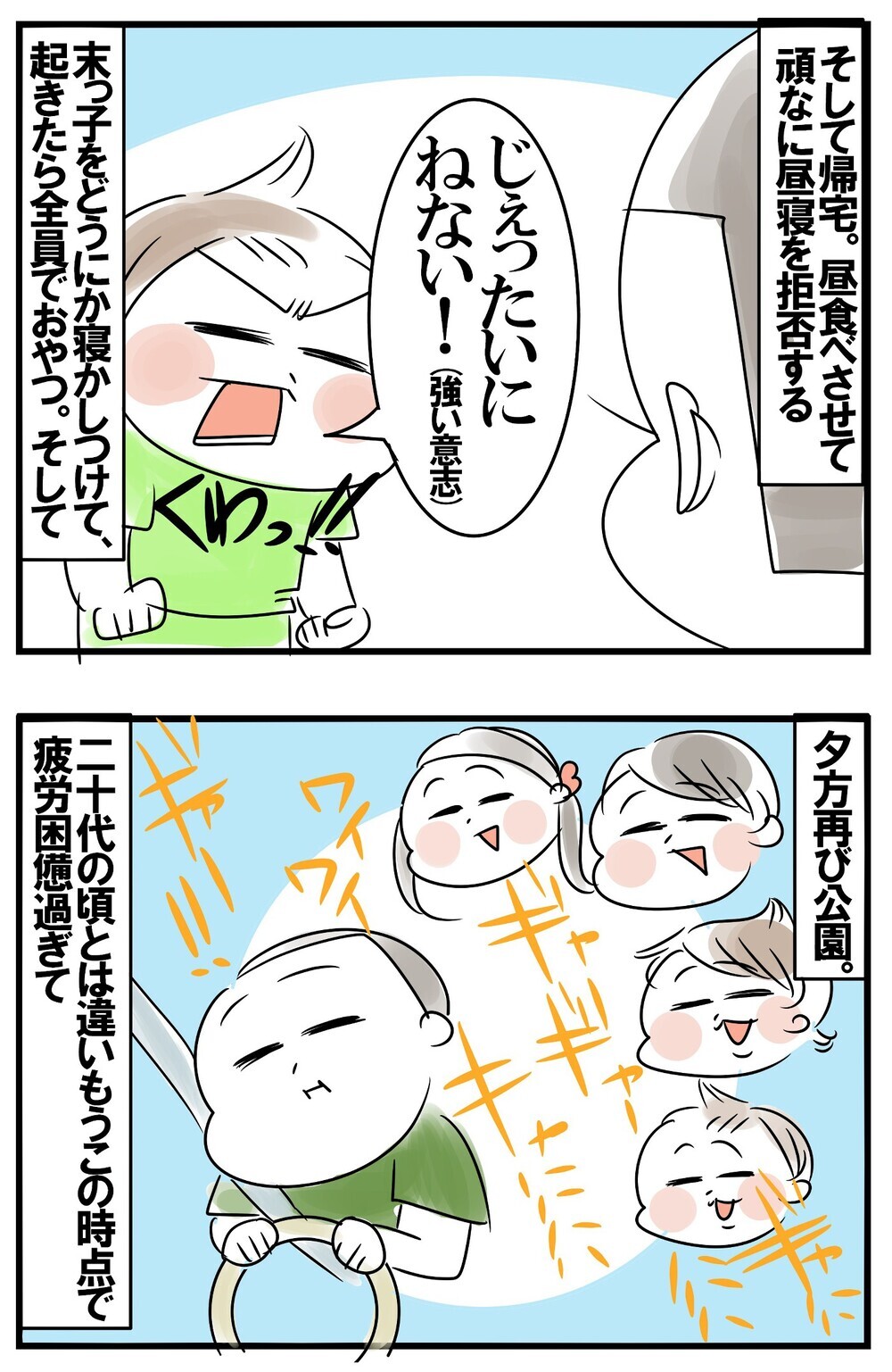 夕方は意識が飛んでる…ホリカン家の休日がハードすぎる件【めまぐるしいけど愛おしい、空回り母ちゃんの日々 第191話】