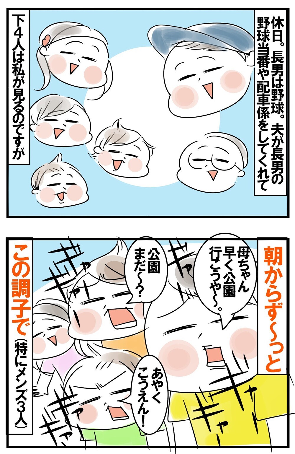 夕方は意識が飛んでる…ホリカン家の休日がハードすぎる件【めまぐるしいけど愛おしい、空回り母ちゃんの日々 第191話】