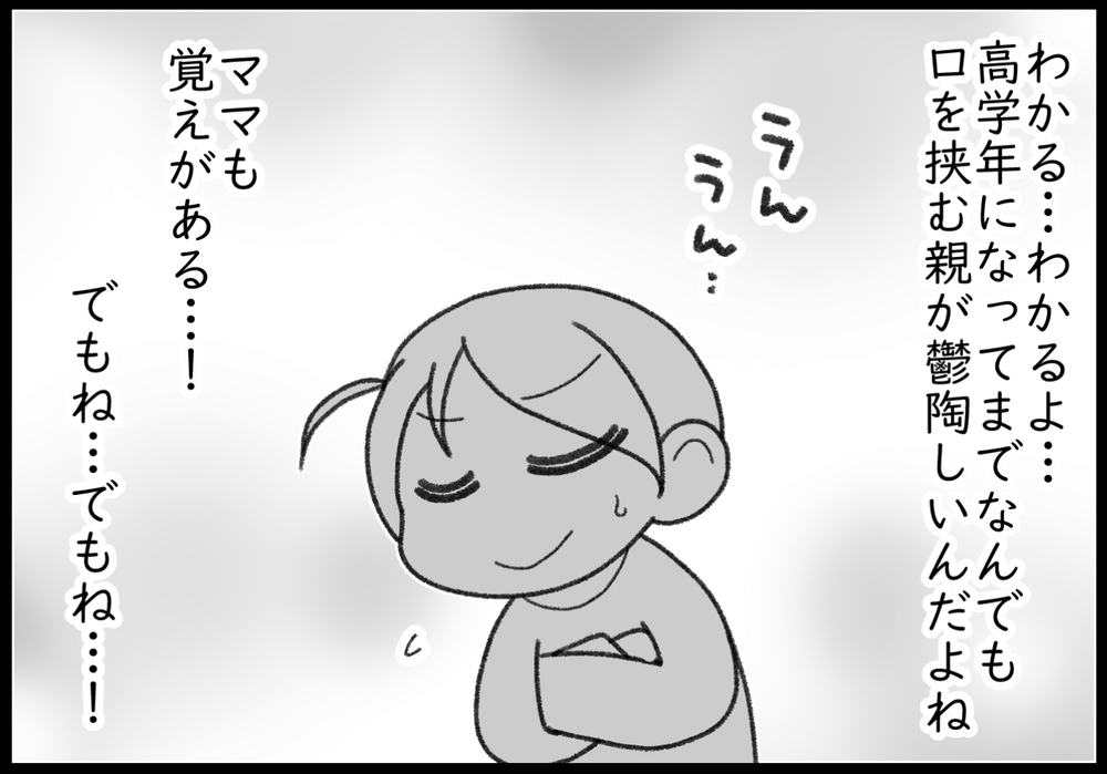 息子の自主性よ、起きて！ やるべきことをやらない息子に母は爆発寸前!?【ヲタママだっていーじゃない！ 第110話】