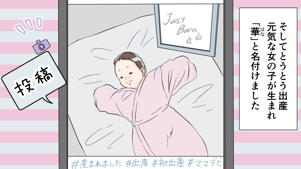 ママ友のSNS投稿に落ち込む日々…わが子と他の子を比べてしまう私を救ったのは／SNS疲れママ（1）【私のママ友付き合い事情 まんが】