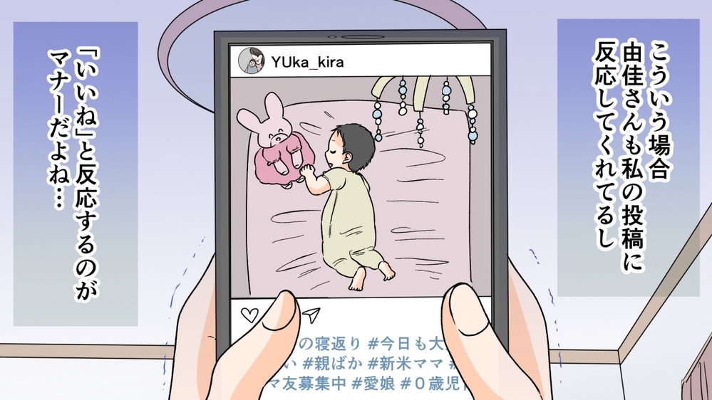 ママ友のSNS投稿に落ち込む日々…わが子と他の子を比べてしまう私を救ったのは／SNS疲れママ（2）【私のママ友付き合い事情 まんが】