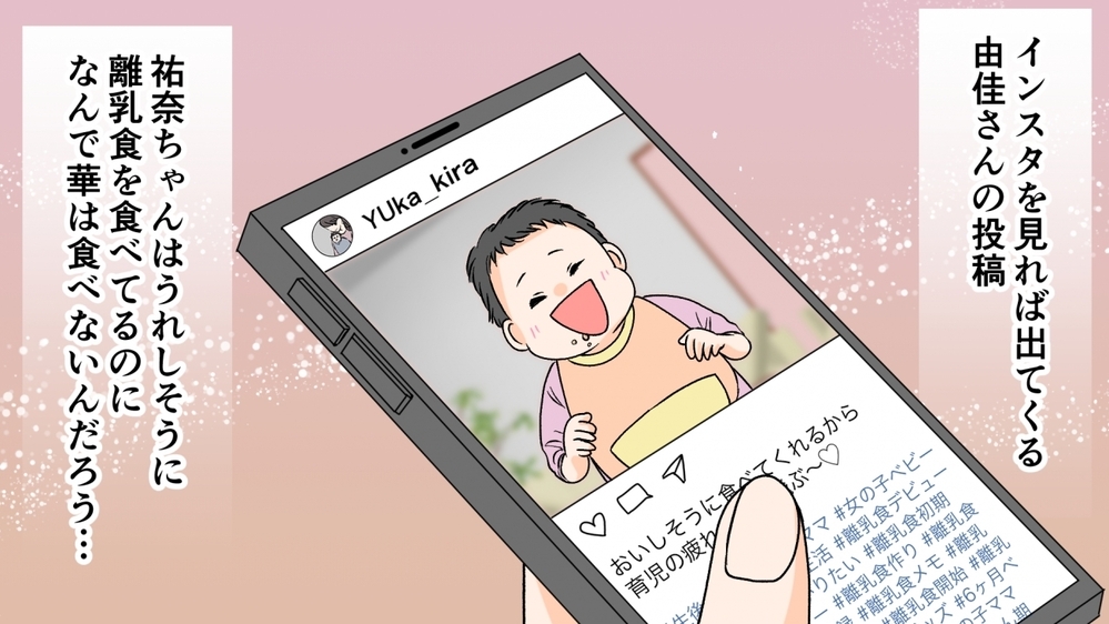 ママ友のSNS投稿に落ち込む日々…わが子と他の子を比べてしまう私を救ったのは／SNS疲れママ（3）【私のママ友付き合い事情 まんが】