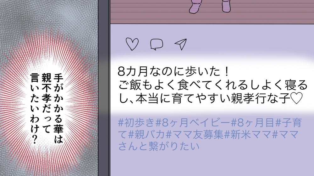 ママ友のSNS投稿に落ち込む日々…わが子と他の子を比べてしまう私を救ったのは／SNS疲れママ（3）【私のママ友付き合い事情 まんが】