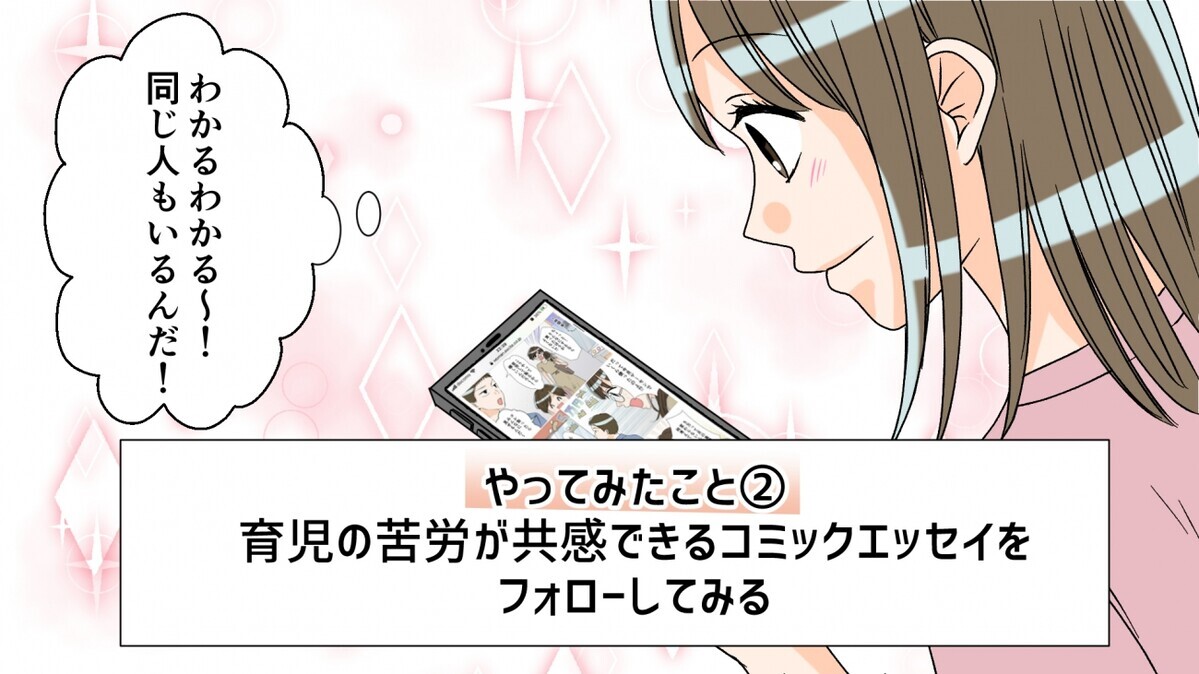 ママ友のsns投稿に落ち込む日々 わが子と他の子を比べてしまう私を救ったのは Sns疲れママ 4 私のママ友付き合い事情 Vol 30 ウーマンエキサイト 2 2