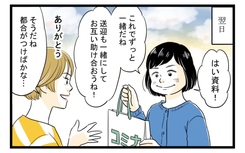 思い通りにならないとキレるママ友が怖い…距離を置く作戦にまさかの盲点が！（前編）【私のママ友付き合い事情 まんが】