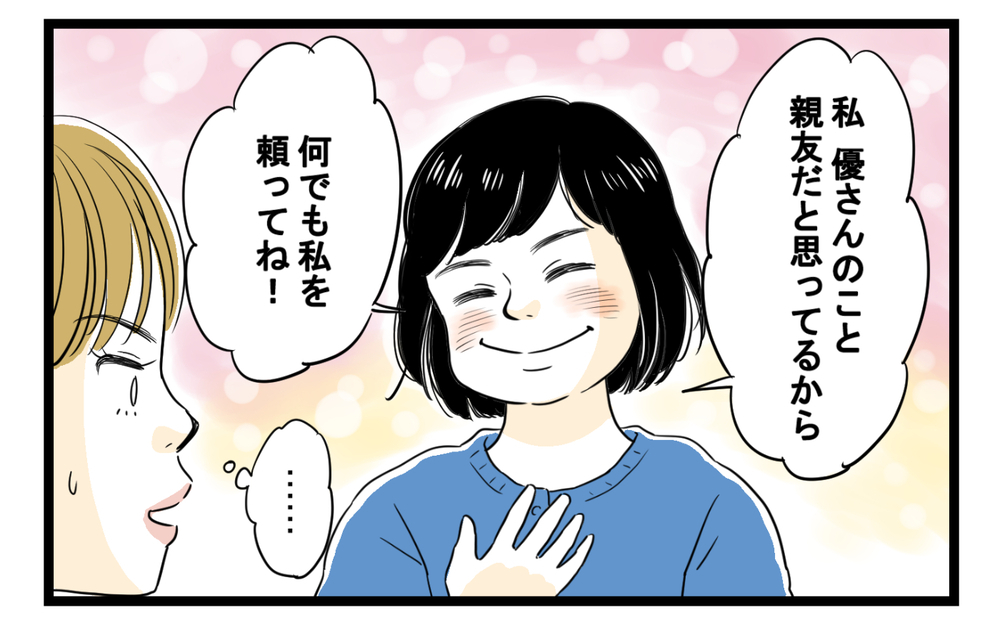思い通りにならないとキレるママ友が怖い…距離を置く作戦にまさかの盲点が！（前編）【私のママ友付き合い事情 まんが】