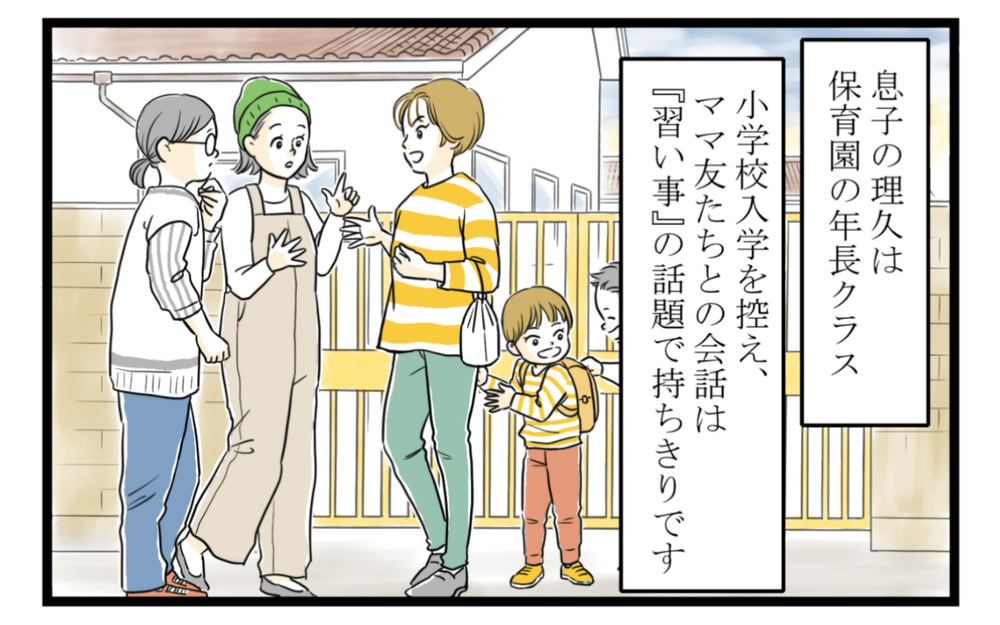 思い通りにならないとキレるママ友が怖い…距離を置く作戦にまさかの盲点が！（前編）【私のママ友付き合い事情 まんが】