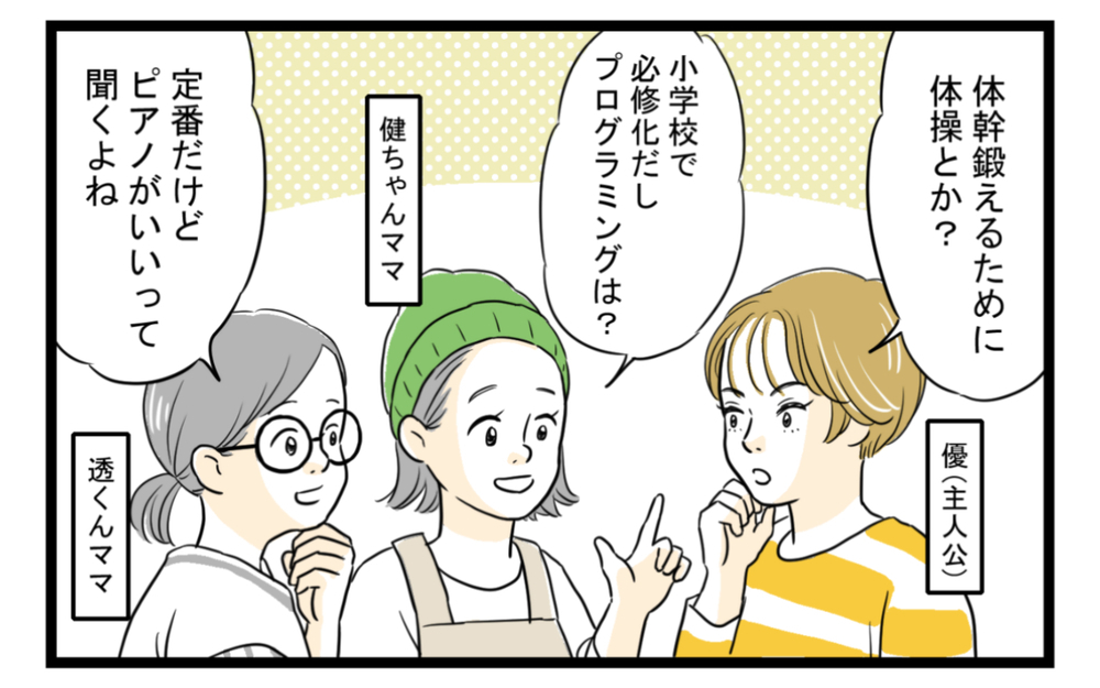 思い通りにならないとキレるママ友が怖い…距離を置く作戦にまさかの盲点が！（前編）【私のママ友付き合い事情 まんが】