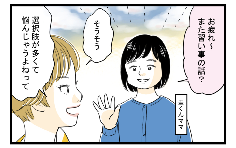 思い通りにならないとキレるママ友が怖い…距離を置く作戦にまさかの盲点が！（前編）【私のママ友付き合い事情 まんが】