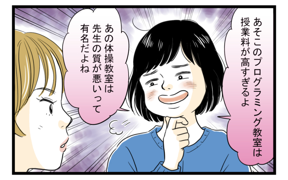 思い通りにならないとキレるママ友が怖い…距離を置く作戦にまさかの盲点が！（前編）【私のママ友付き合い事情 まんが】