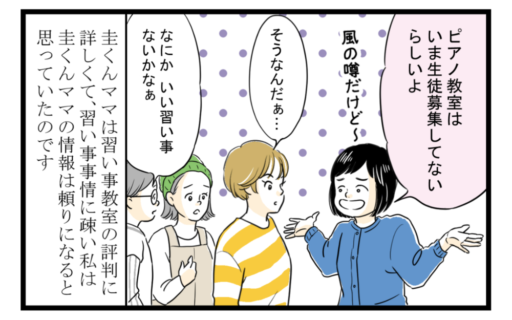 思い通りにならないとキレるママ友が怖い…距離を置く作戦にまさかの盲点が！（前編）【私のママ友付き合い事情 まんが】