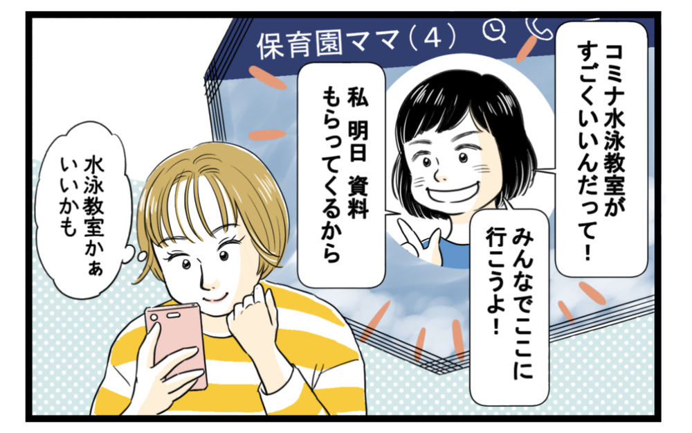 思い通りにならないとキレるママ友が怖い…距離を置く作戦にまさかの盲点が！（前編）【私のママ友付き合い事情 まんが】