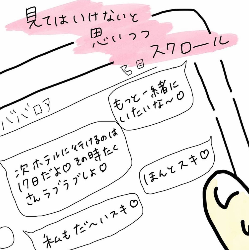 たまたま目に入った夫のLINE画面、ついにパンドラの箱をあけてしまった！（70日前＆69日前） 【離婚まで100日のプリン Vol.16】