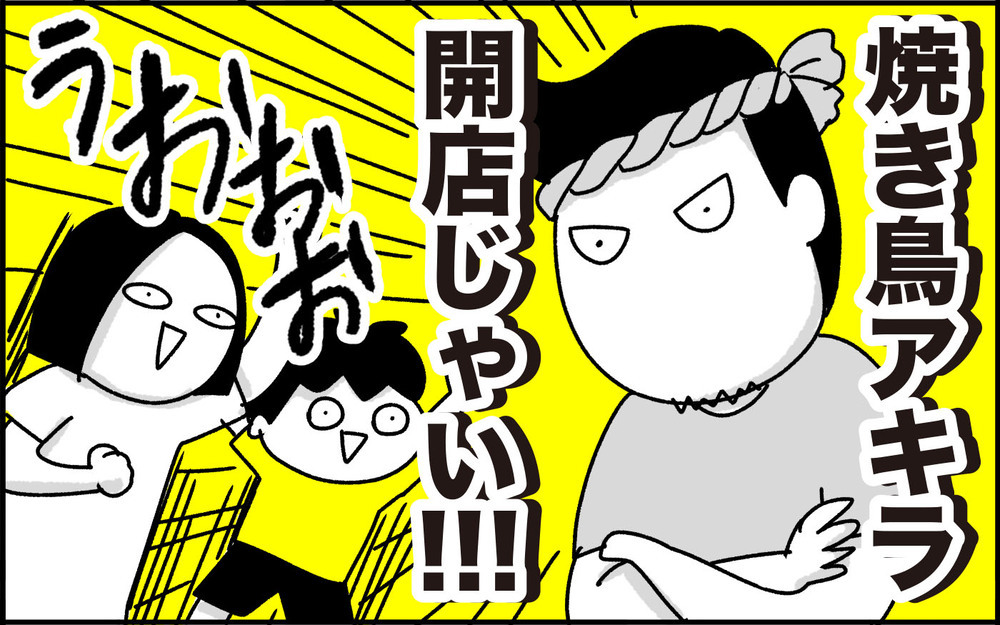 夫が注文した謎の荷物でおうちレストラン（縁日？）が盛り上がった話【ちょっ子さんちの育児あれこれ 第26話】