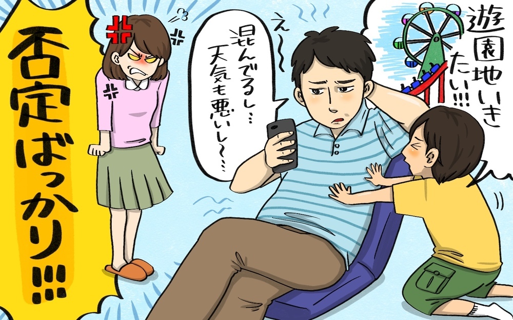 「買っちゃダメ！」「行っちゃダメ！」にうんざり…　何に対しても否定する夫（前編）【ママのうっぷん広場 Vol.11】