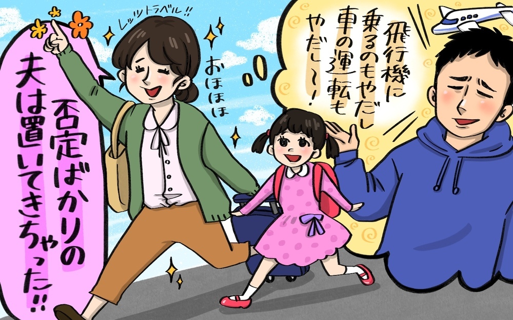 文句ばかり言う夫への対処法は？　何に対しても否定する夫（後編）【ママのうっぷん広場 Vol.12】