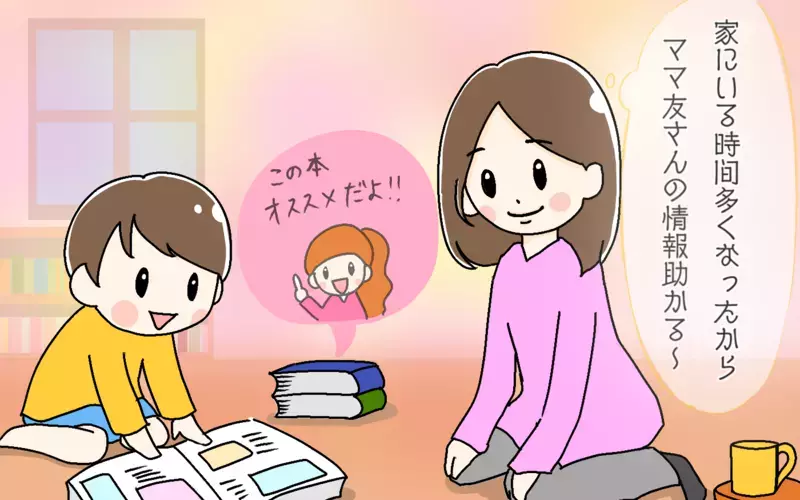 【コロナ禍のママ友付き合い事情】情報交換してる？取り扱い注意な内容も…【パパママの本音調査】  Vol.372