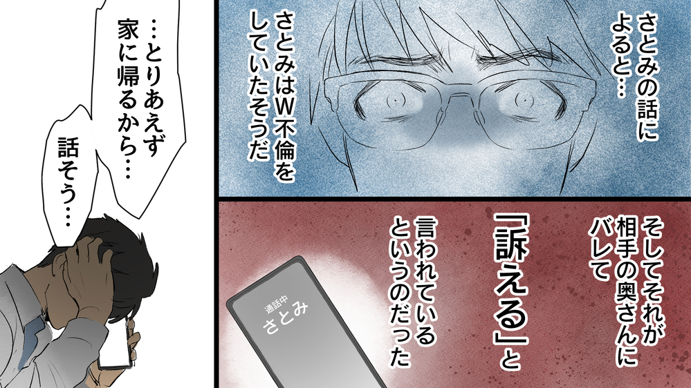 W不倫をした専業主婦の妻…慰謝料は僕が払うのか？（前編）【教えて！弁護士さん Vol.4】