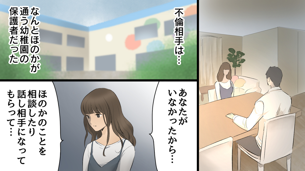 不倫相手は娘の幼稚園の父親だと…？！/W不倫をした専業主婦の妻…慰謝料は夫が払うのか？（中編）【教えて！弁護士さん Vol.5】