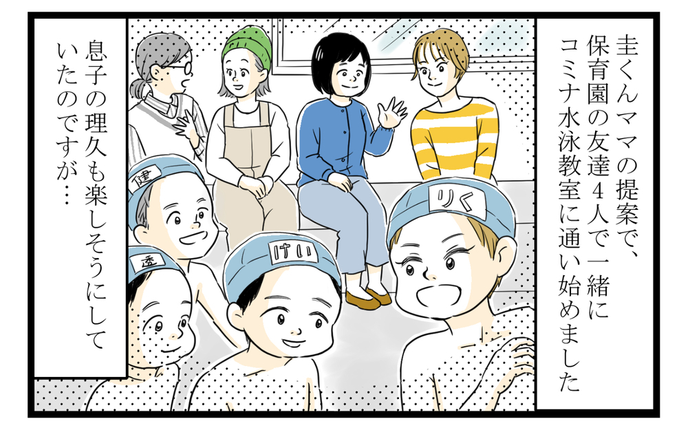 思い通りにならないとキレるママ友が怖い…距離を置く作戦にまさかの盲点が！（中編）【私のママ友付き合い事情 まんが】