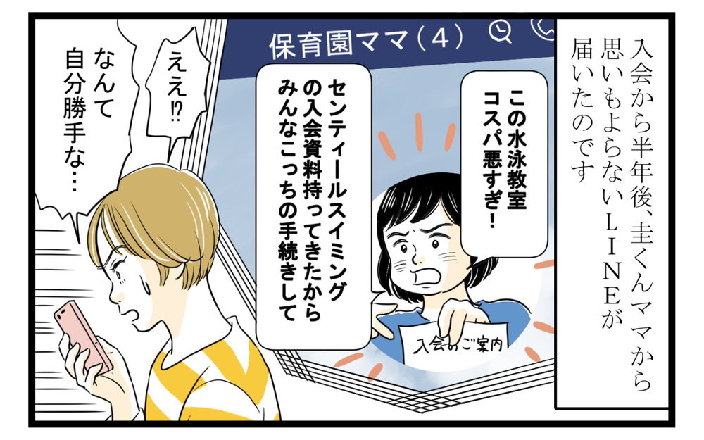 思い通りにならないとキレるママ友が怖い…距離を置く作戦にまさかの盲点が！（中編）【私のママ友付き合い事情 まんが】