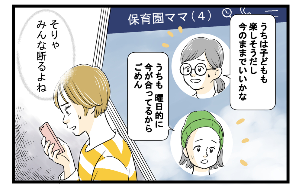 思い通りにならないとキレるママ友が怖い…距離を置く作戦にまさかの盲点が！（中編）【私のママ友付き合い事情 まんが】