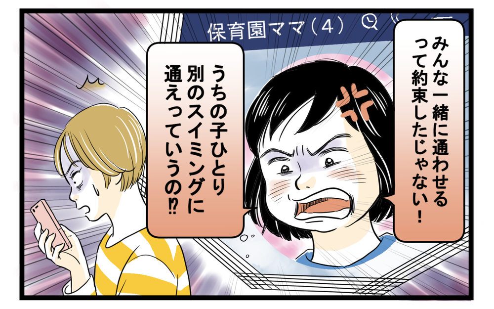 思い通りにならないとキレるママ友が怖い…距離を置く作戦にまさかの盲点が！（中編）【私のママ友付き合い事情 まんが】