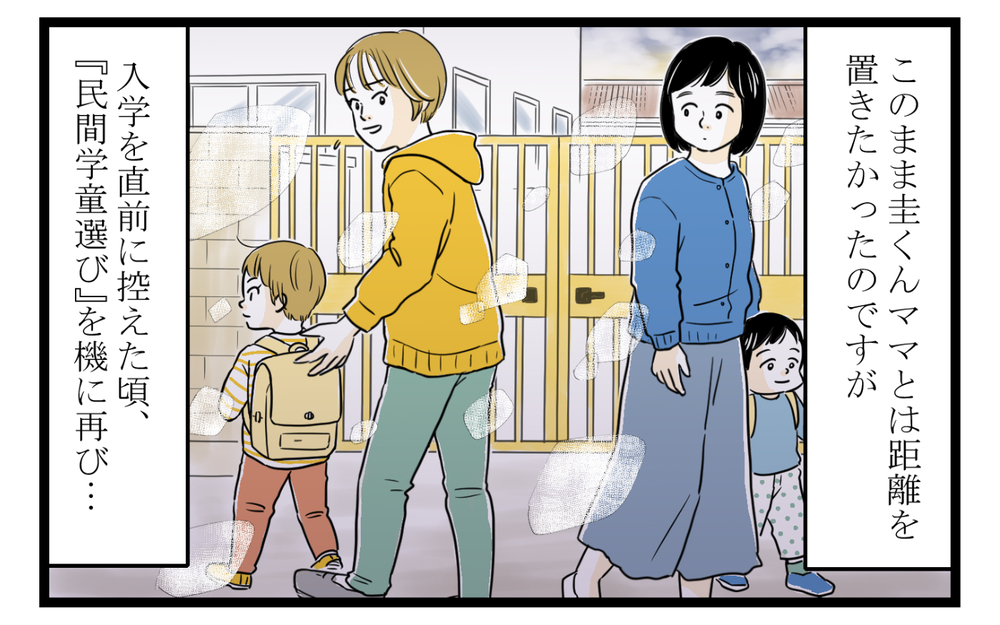 思い通りにならないとキレるママ友が怖い…距離を置く作戦にまさかの盲点が！（中編）【私のママ友付き合い事情 まんが】