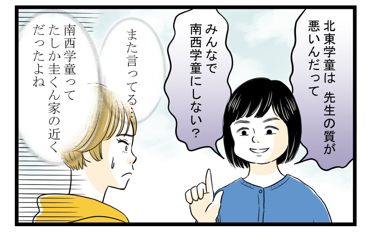 思い通りにならないとキレるママ友が怖い 距離を置く作戦にまさかの盲点が 中編 私のママ友付き合い事情 Vol 32 ウーマンエキサイト 2 2