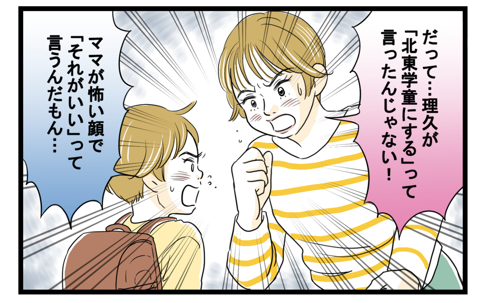 思い通りにならないとキレるママ友が怖い…距離を置く作戦にまさかの盲点が！（後編）【私のママ友付き合い事情 まんが】